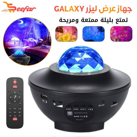 جهاز عرض ليزر LED GALAXY PROJECTOR SPACE
