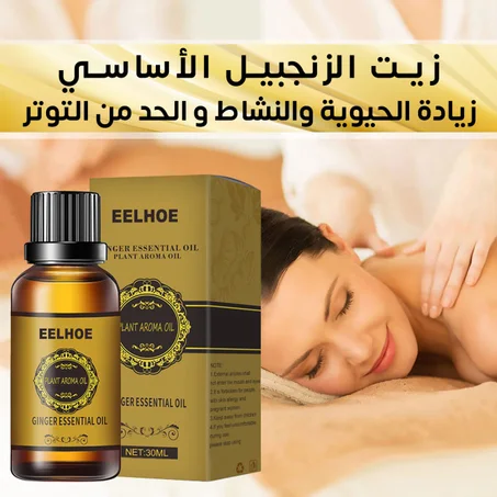 زيت الزنجبيل للتخلص من الدهون والحصول على جسم رشيق