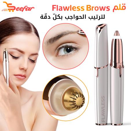 مزيل شعر الحواجب الخالي من العيوب