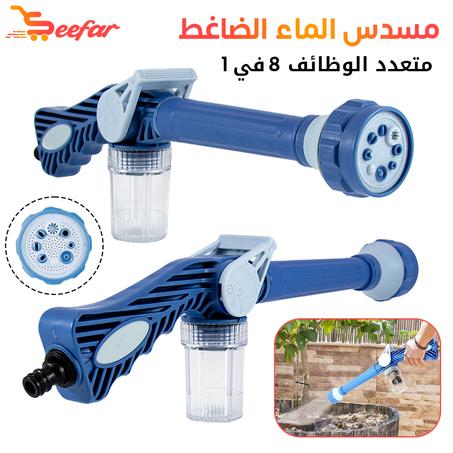 جهاز الرش و التنظيف السحري 8 في 1 متعدد الفوهات