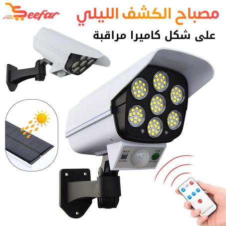 مصباح الطاقة الشمسية على شكل كاميرا مراقبة