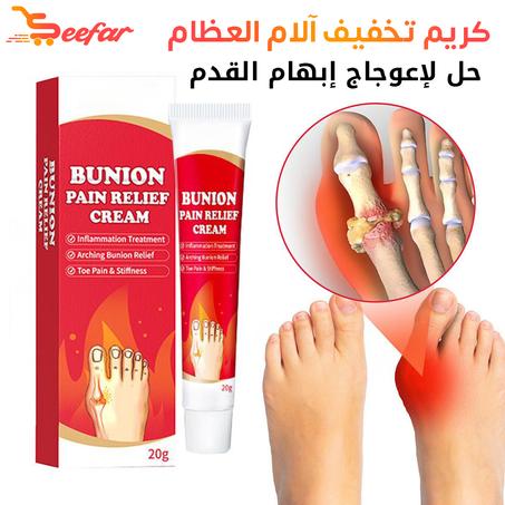 كريم إعوجاج اصبع القدم الكبير Bunion Pain Relief