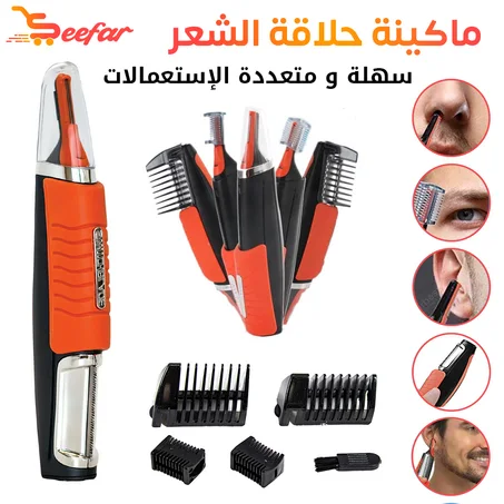 ماكينة الحلاقة اللاسلكية switche blade