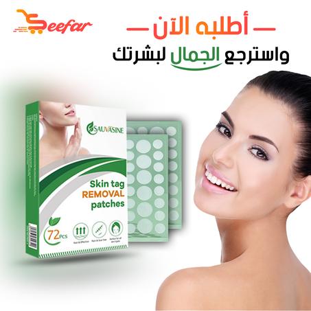 رقع إزالة البثور وحب الشباب Skin Tag Removal