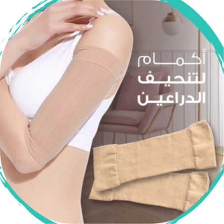 أكمام لتنحيف الدراعين