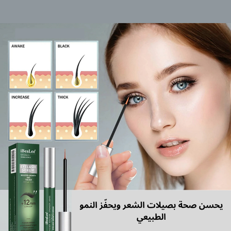 سيروم الرموش