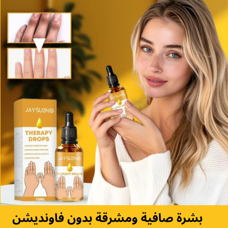 زيت تصحيح البقع الداكنة