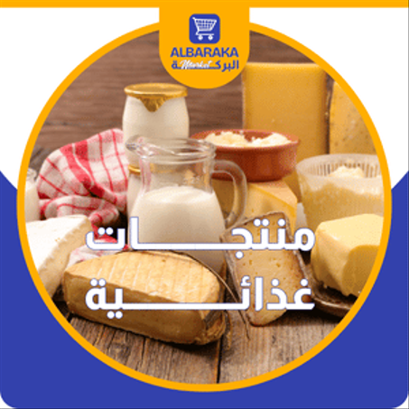 منتجـــــــــــات غذائــــــــــــــية