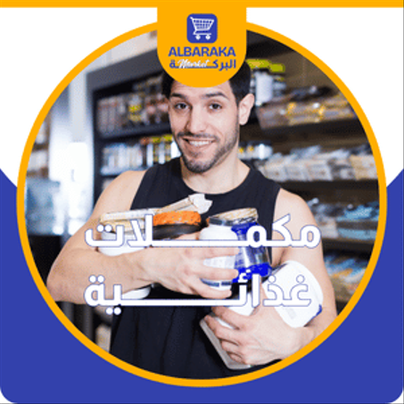 مكمـــــــــــلات  غذائــــــــــــــية