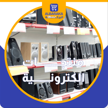 منتجـــــــــــات الكترونــــــــية