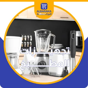 تجهيــــــــزات المطـــــــــــبخ