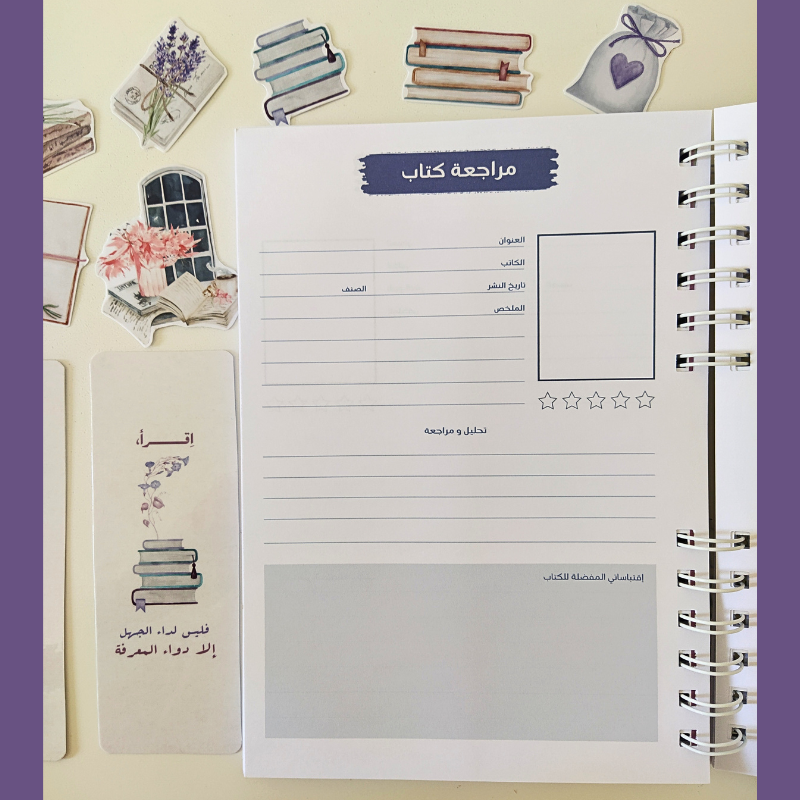 منظم المطالعة