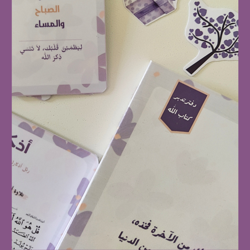 مجموعة تنظيم حفظ القرآن الكريم