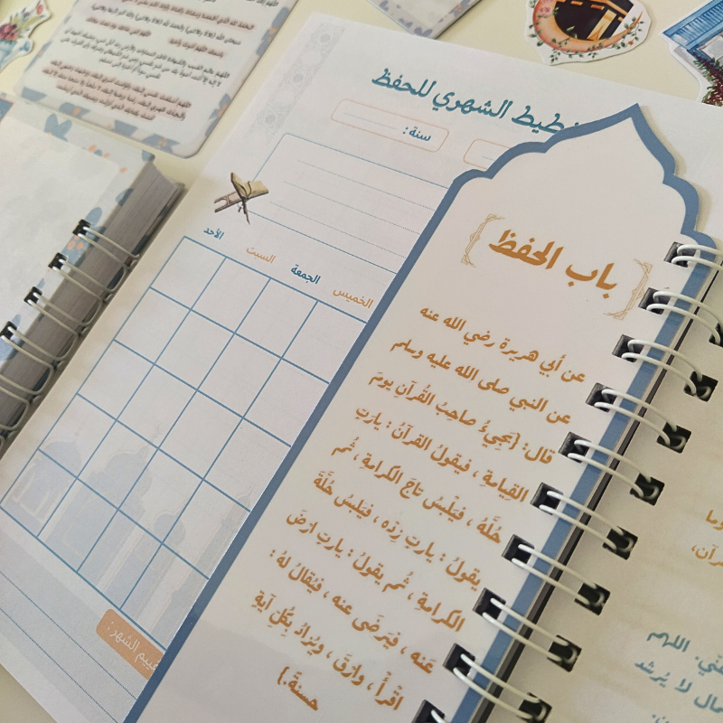 مجموعة تنظيم حفظ القرآن الكريم - تصميم أزرق -