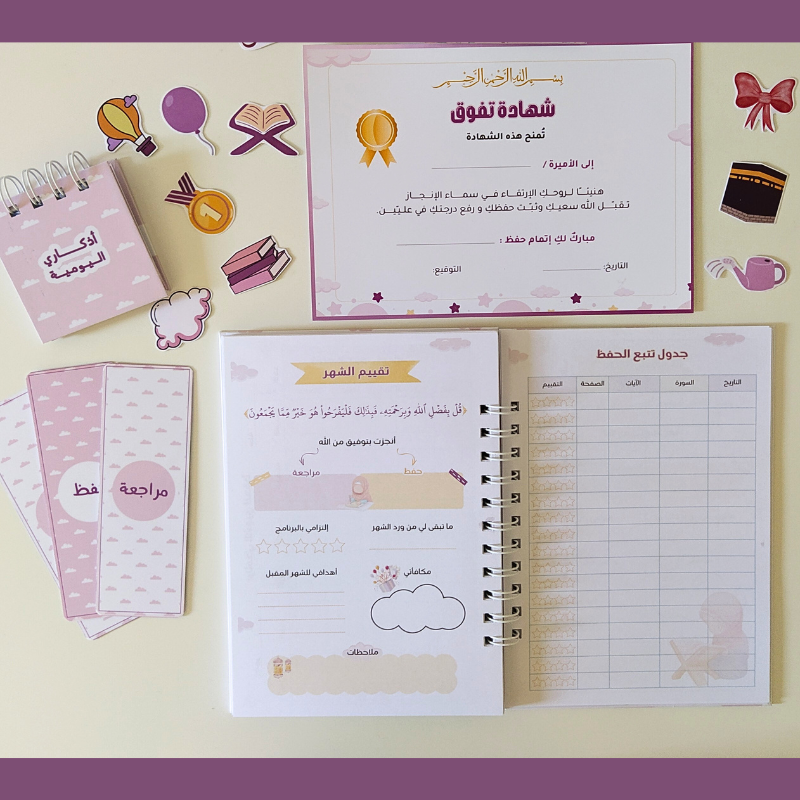 زاد براعم الحفظ - إناث -