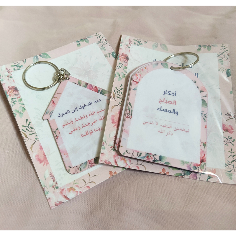 تعليقة أذكار + حامل مفاتيح