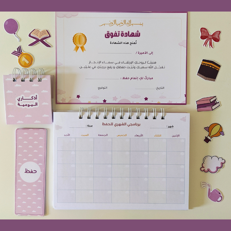 زاد براعم الحفظ - إناث -