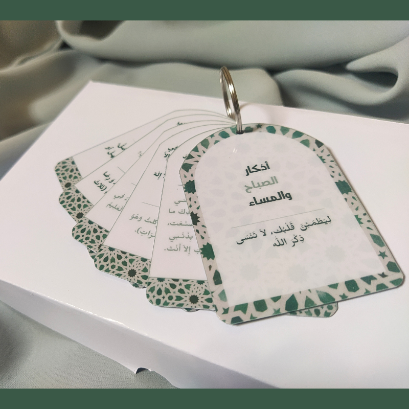 تعليقة أذكار الصباح والمساء – تصميم أخضر -