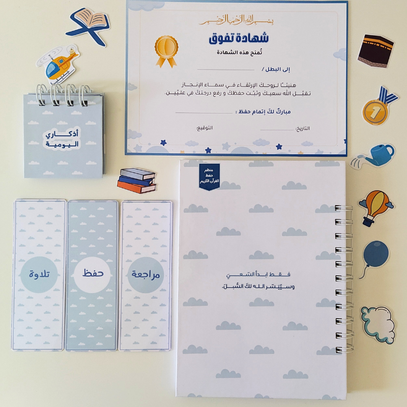 زاد براعم الحفظ - ذكور -