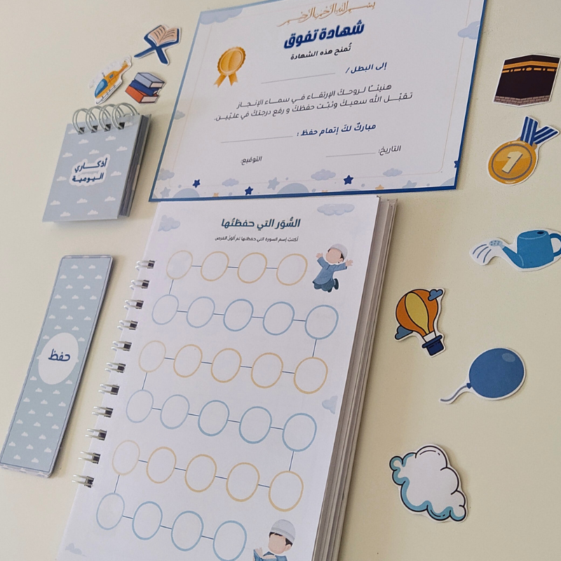 زاد براعم الحفظ - ذكور -