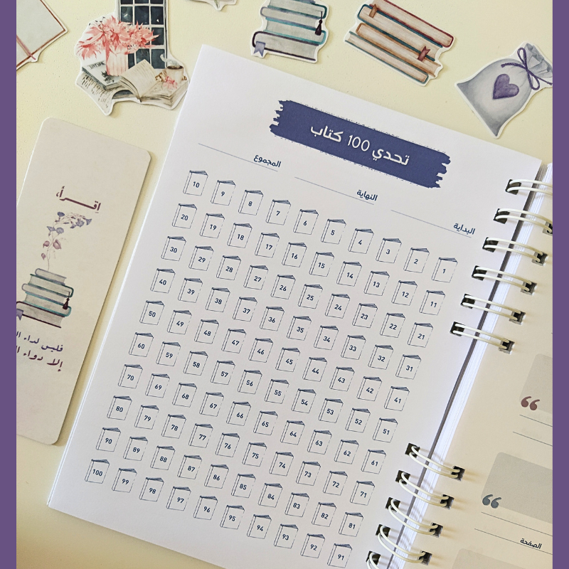 منظم المطالعة