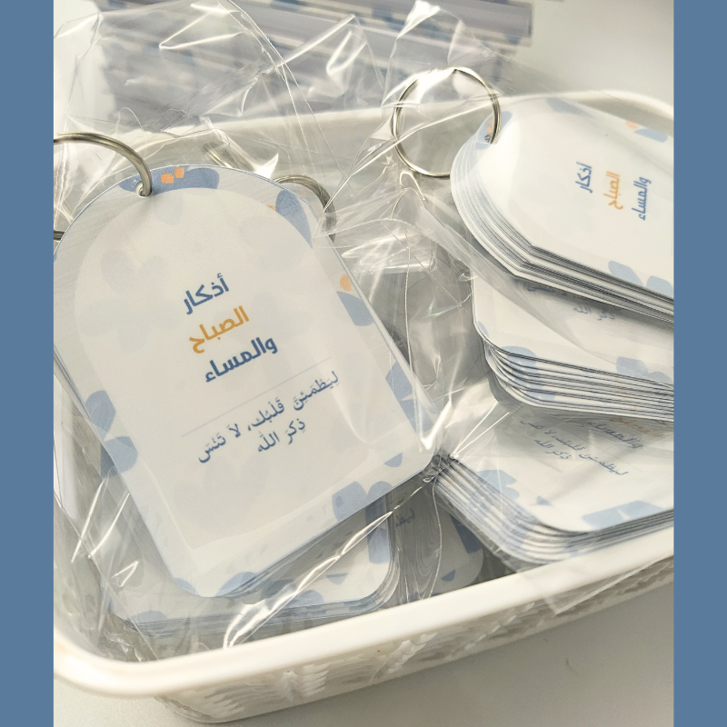 تعليقة أذكار الصباح و المساء - تصميم أزرق -