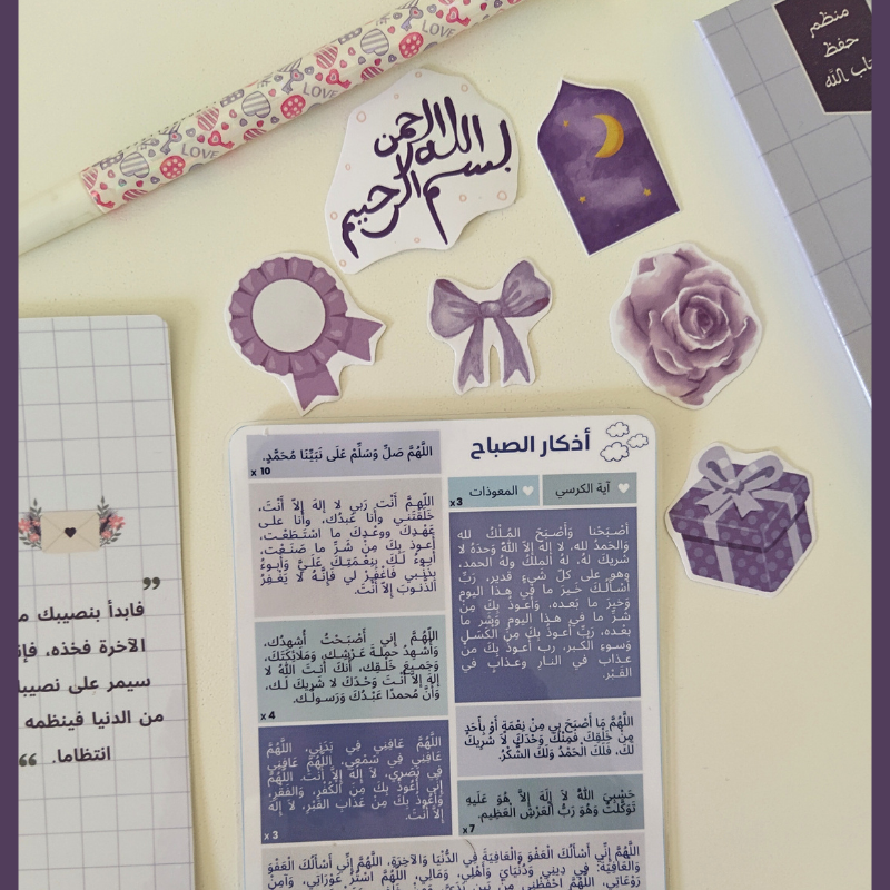 مجموعة تنظيم حفظ القرآن الكريم – تصميم بنفسجي