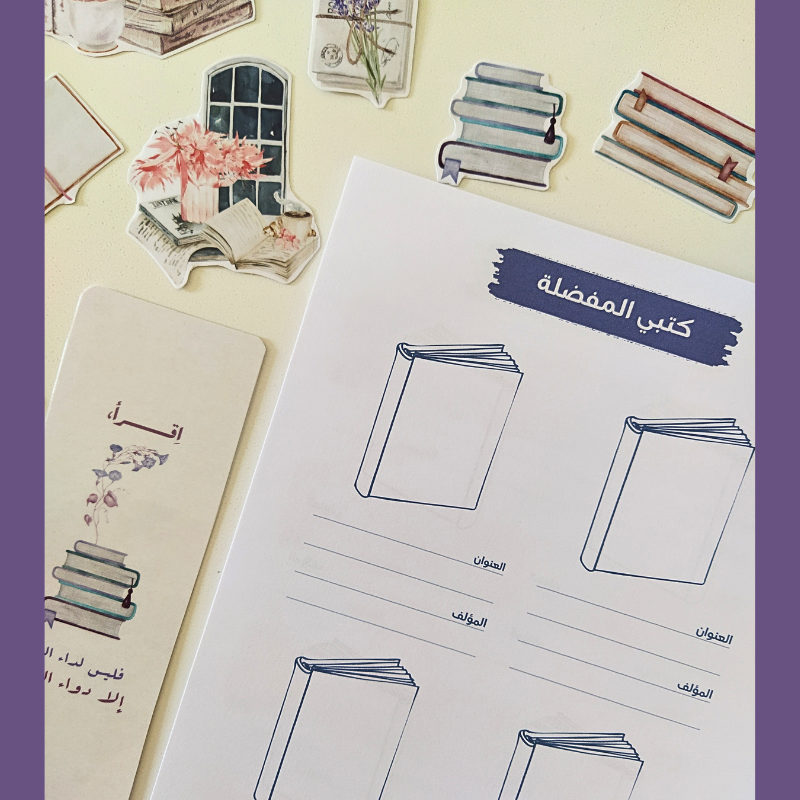 منظم المطالعة