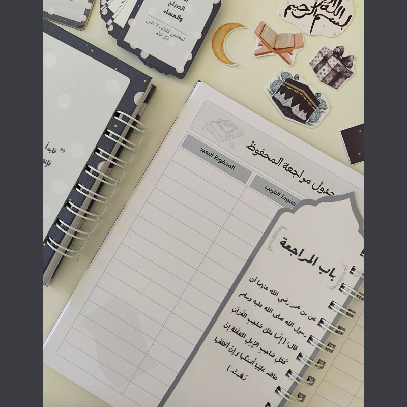 مجموعة تنظيم حفظ القرآن الكريم - تصميم رمادي -