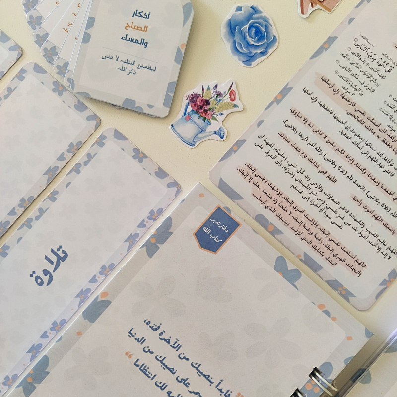 مجموعة تنظيم حفظ القرآن الكريم - تصميم أزرق -