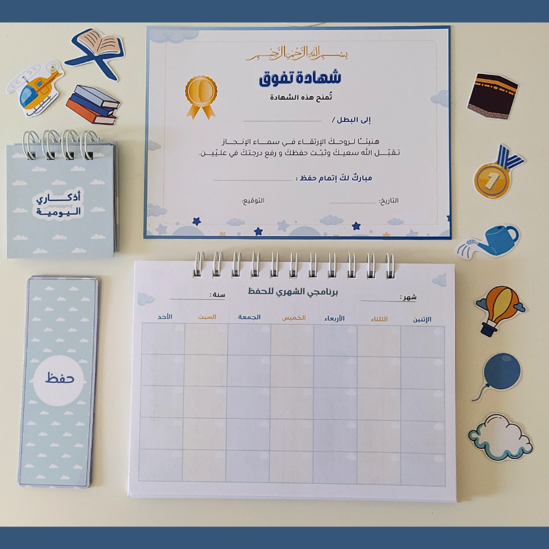 زاد براعم الحفظ - ذكور -