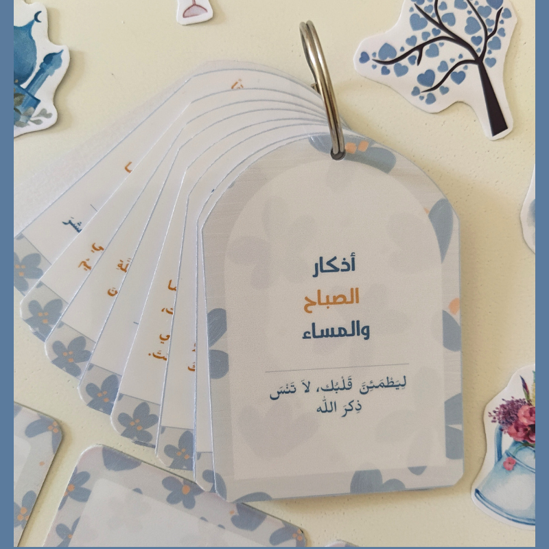 تعليقة أذكار الصباح و المساء - تصميم أزرق -