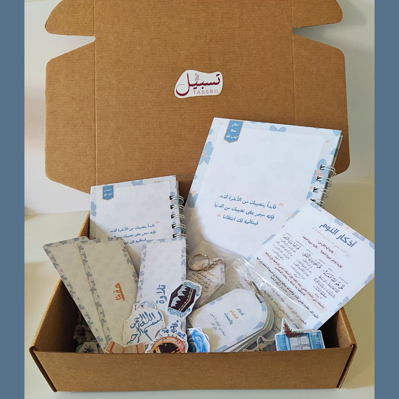 مجموعة تنظيم حفظ القرآن الكريم - تصميم أزرق -