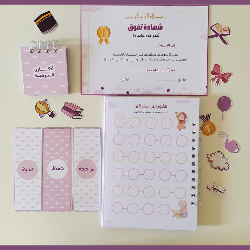 زاد براعم الحفظ - إناث -