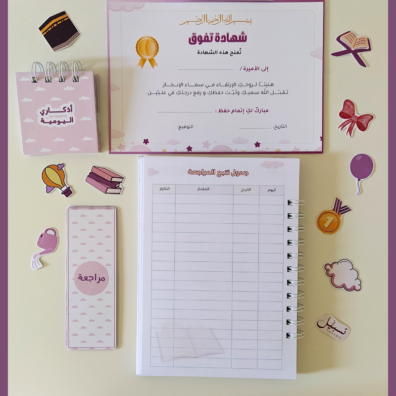 زاد براعم الحفظ - إناث -