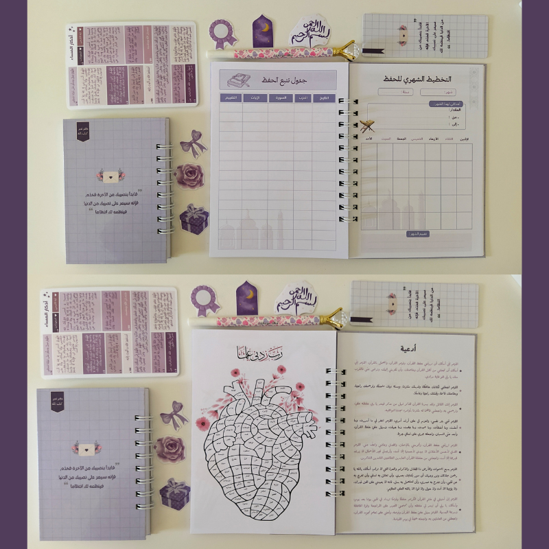 مجموعة تنظيم حفظ القرآن الكريم – تصميم بنفسجي