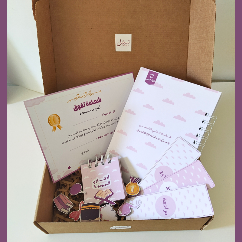 زاد براعم الحفظ - إناث -