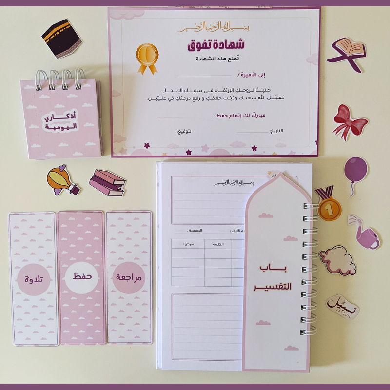 زاد براعم الحفظ - إناث -