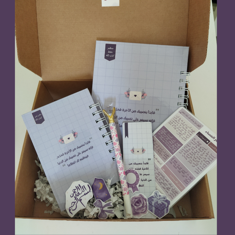 مجموعة تنظيم حفظ القرآن الكريم – تصميم بنفسجي