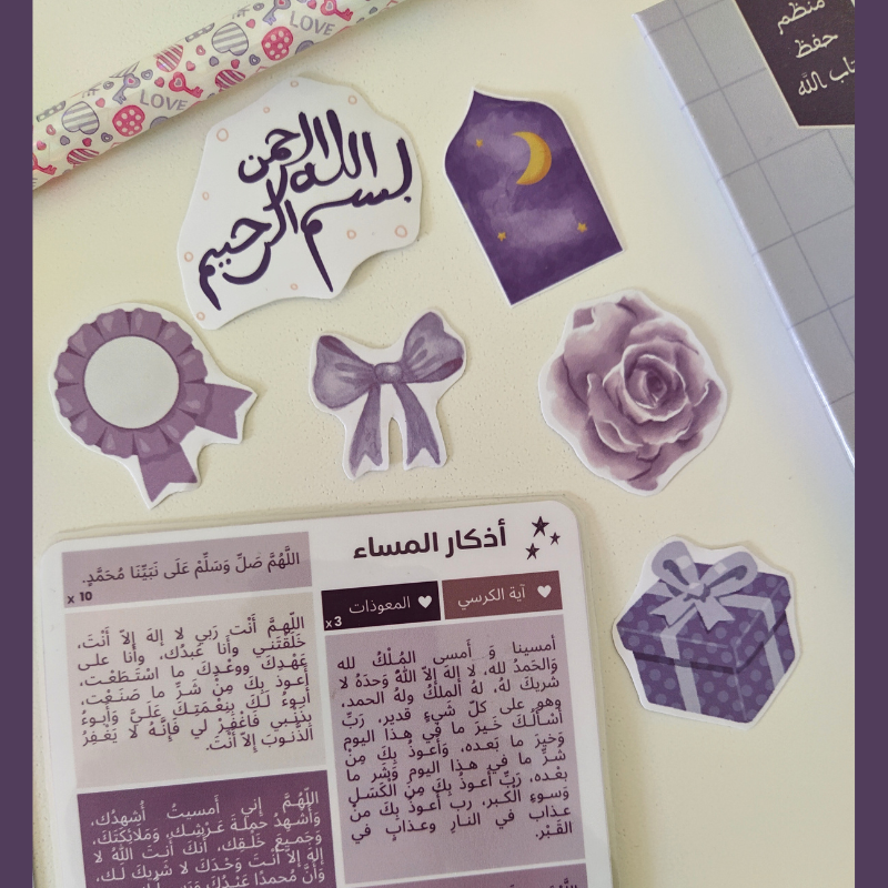 مجموعة تنظيم حفظ القرآن الكريم – تصميم بنفسجي