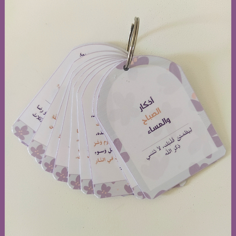 تعليقة أذكار الصباح و المساء