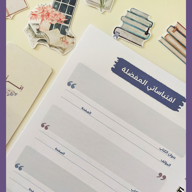 منظم المطالعة