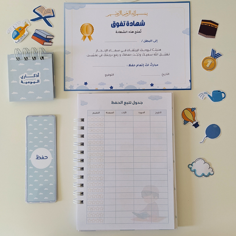 زاد براعم الحفظ - ذكور -