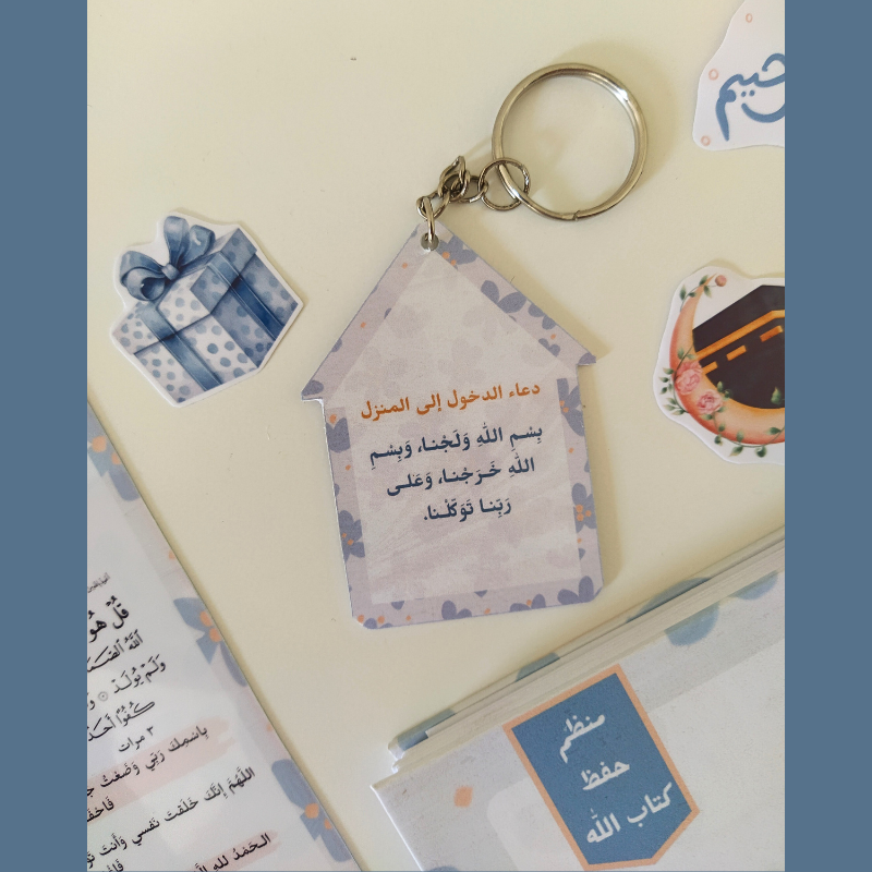 مجموعة تنظيم حفظ القرآن الكريم - تصميم أزرق -