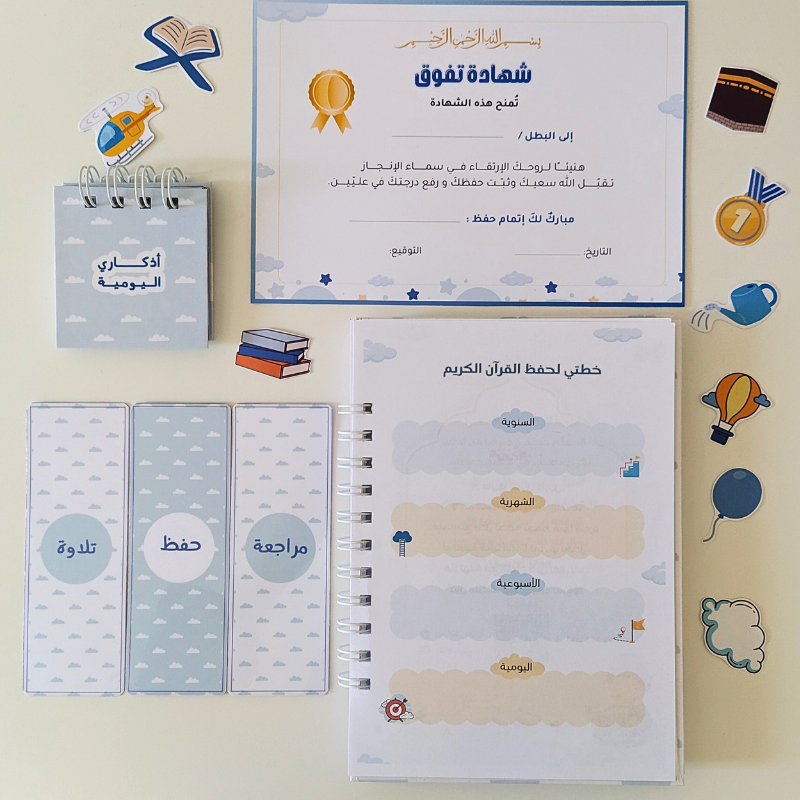 زاد براعم الحفظ - ذكور -