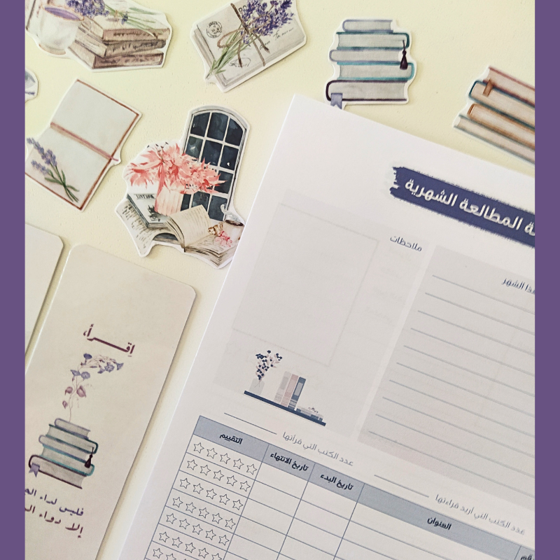 منظم المطالعة