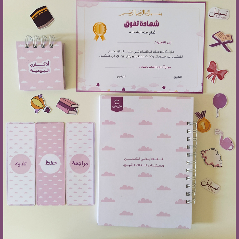 زاد براعم الحفظ - إناث -