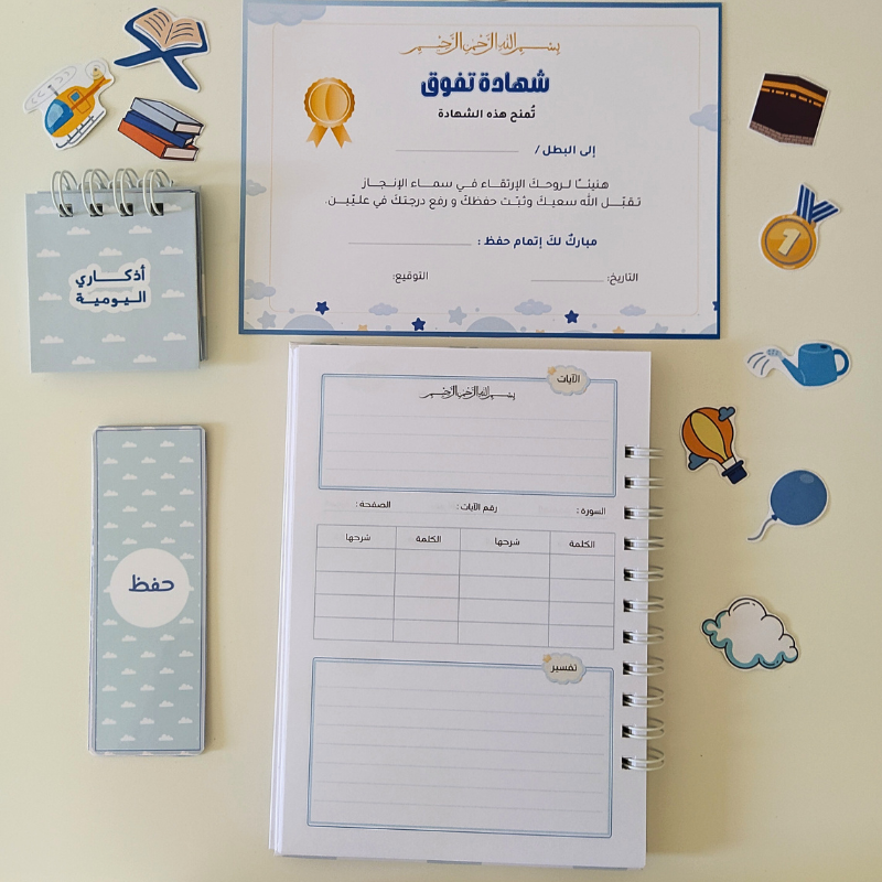 زاد براعم الحفظ - ذكور -