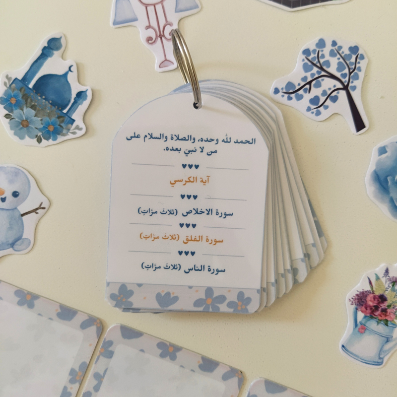 مجموعة تنظيم حفظ القرآن الكريم - تصميم أزرق -