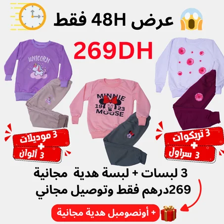 باك ملابس الخريف للأميرات UMS + CD